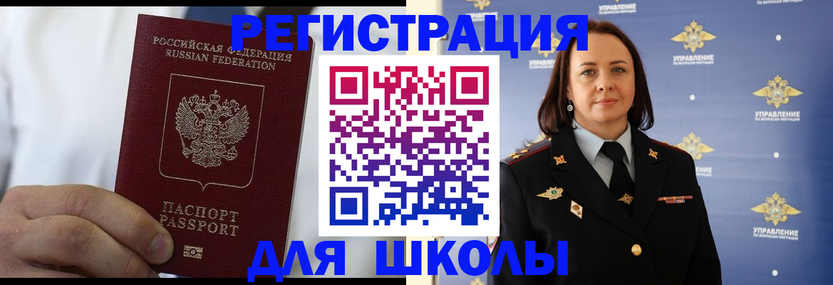 регистрация для школы в Камызяке