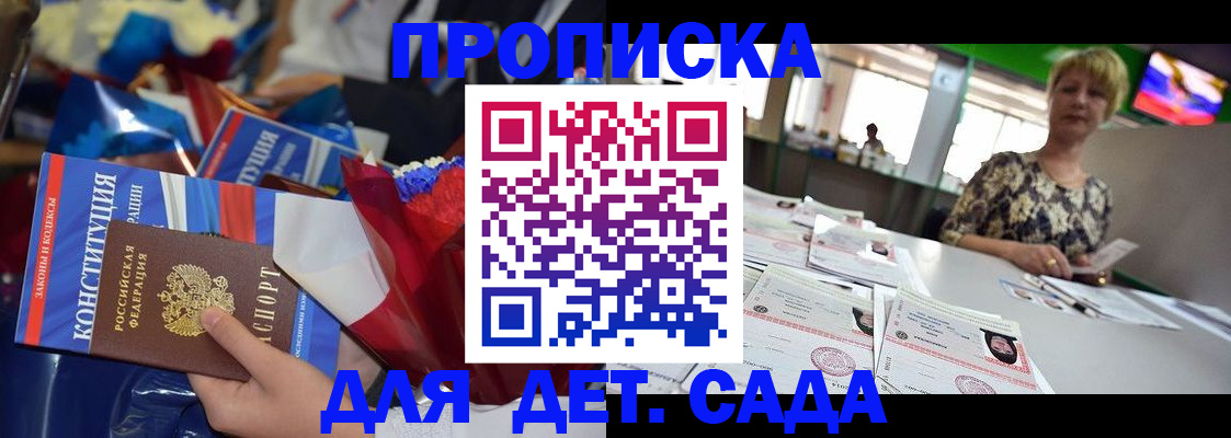 регистрация для дет. сада в Камызяке