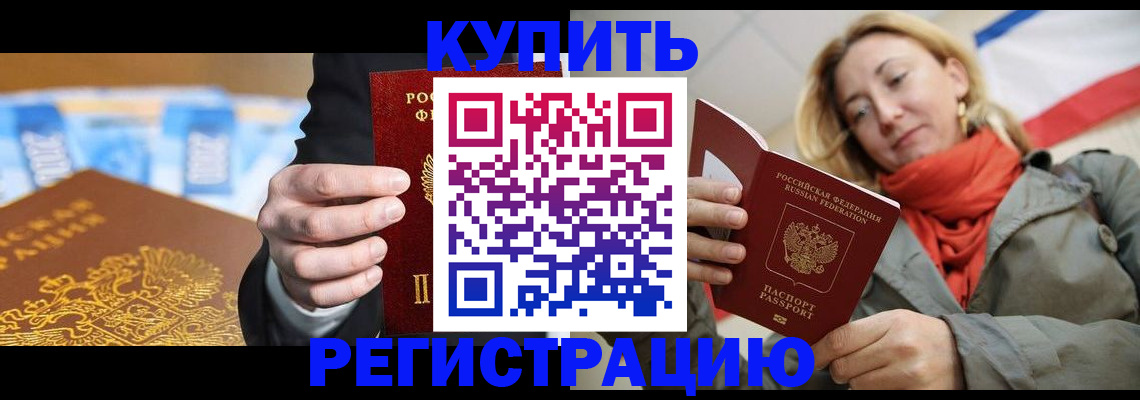 временная регистрация в квартире в Камызяке
